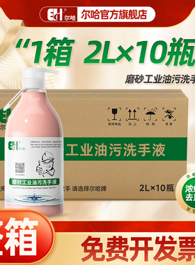 尔哈旗舰店磨砂工业洗手液去机油污洗手粉黑手变白手大桶装洗手液