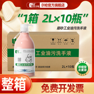 尔哈旗舰店磨砂工业洗手液去机油污洗手粉黑手变白手大桶装洗手液