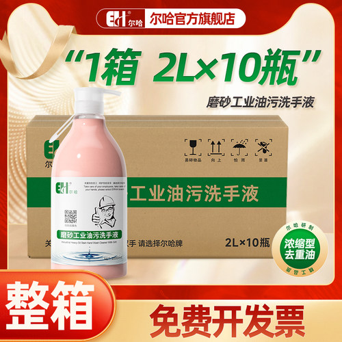 尔哈旗舰店磨砂工业洗手液去机油污洗手粉黑手变白手大桶装洗手液