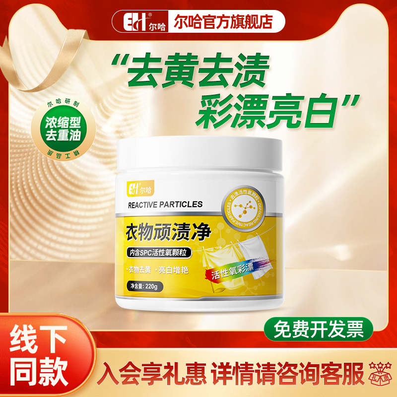 尔哈彩漂粉去渍去黄增白漂白