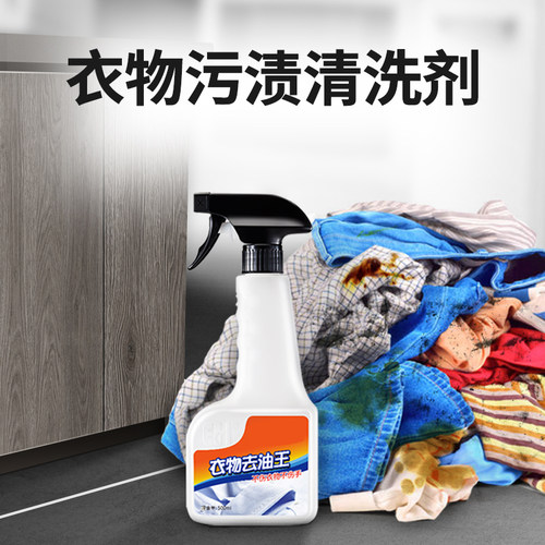 去油渍神器衣物去污剂油斑喷雾