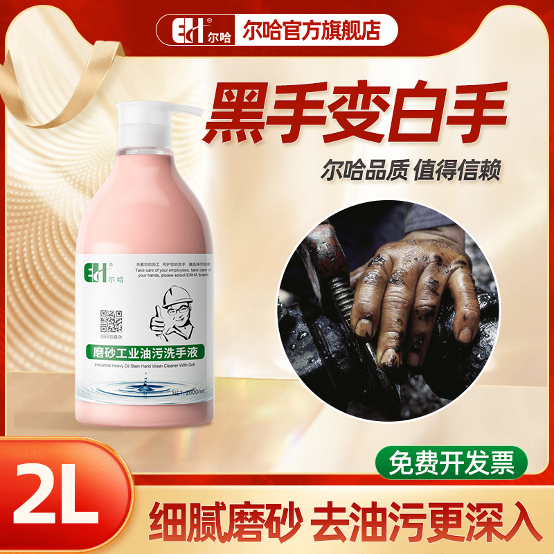 磨砂工业洗手液去机油油污大桶装