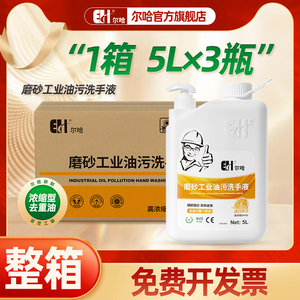 尔哈洗手液5L工业磨砂油污汽车4S店修车去重机油不伤手洗手膏