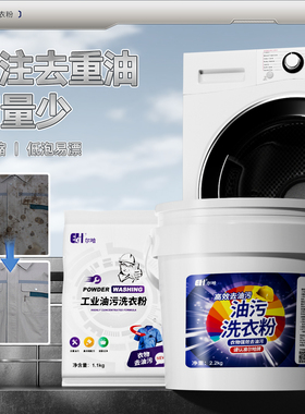 尔哈去油洗衣粉工业洗衣作服桶装去污油机油除重油强力衣物清洗剂
