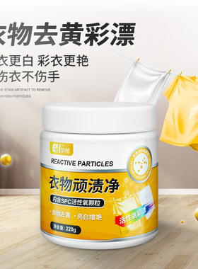 彩漂粉漂白水剂彩票粉白色衣服物家用宝宝祛渍黄增通用白原剂