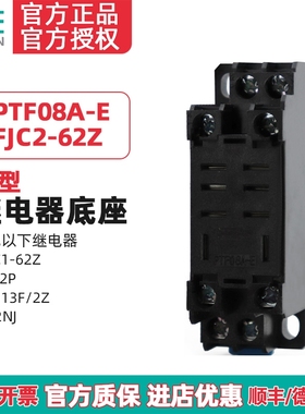 天正PTF08A大八脚HH62P JQX-13F LY2NJ TGJC1 FJC2-62Z继电器底座