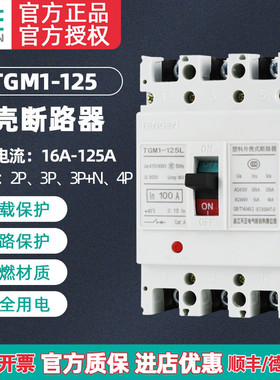 TENGEN天正电气 TGM1-125L塑壳断路器空气开关3300 4300 100A 80A