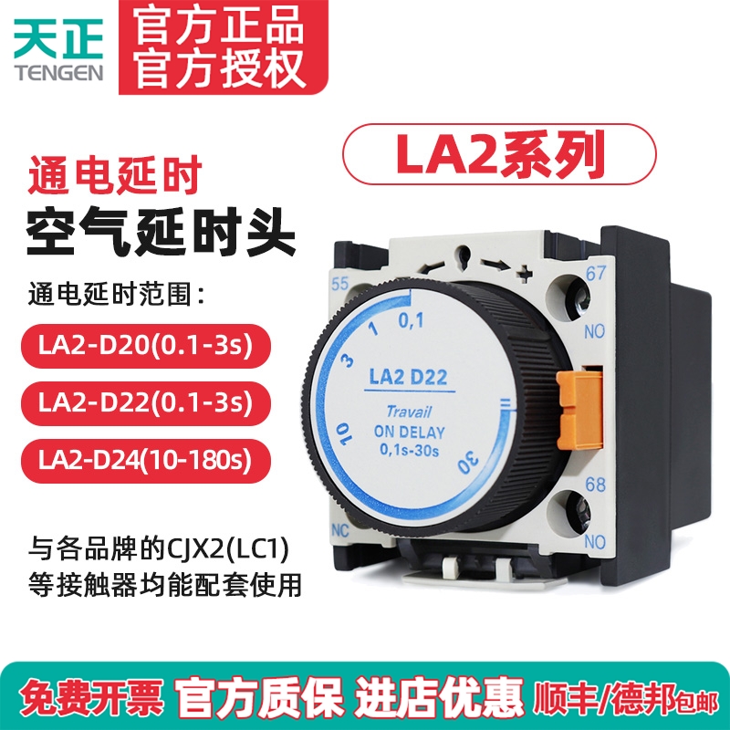 通电延时空气延时头天正电气