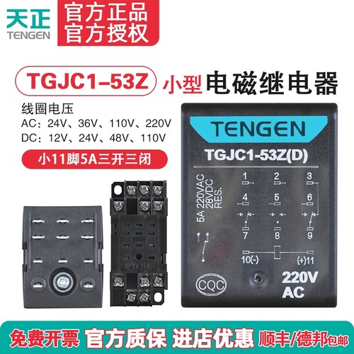 天正电气 TGJC1-53Z小型继电器HH53P 中间继电器11脚220V 24V带灯 - 封面