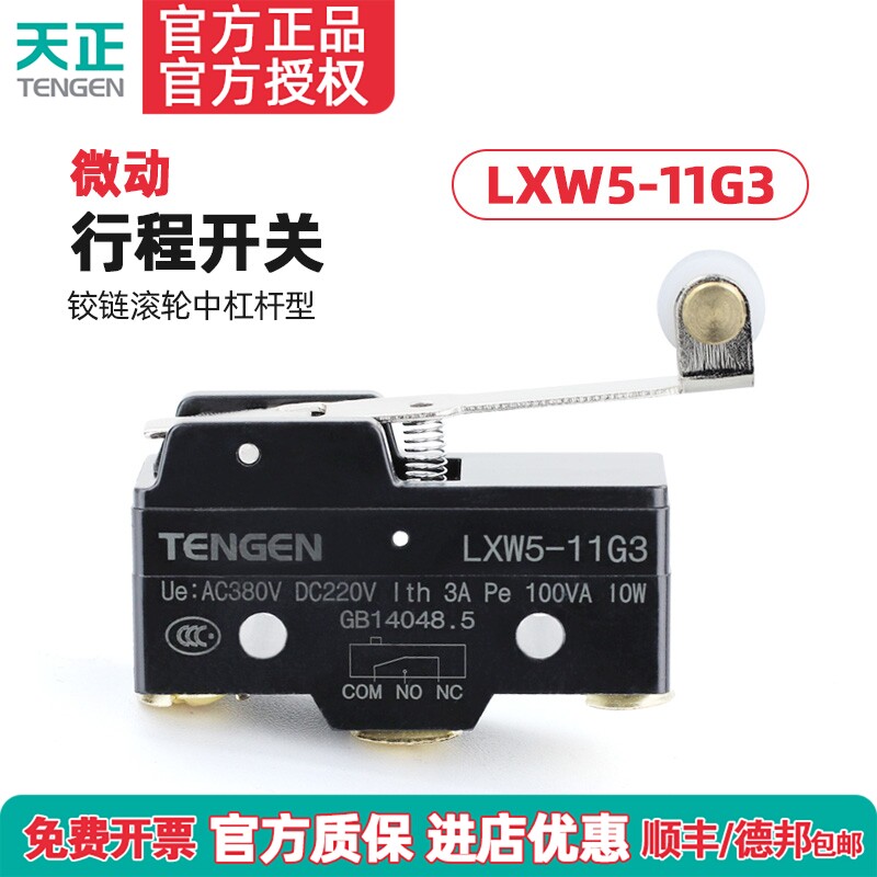 TENGEN天正 LXW5-11G3行程开关Z-15GW2277-B微动开关YBLXW-5/11G3