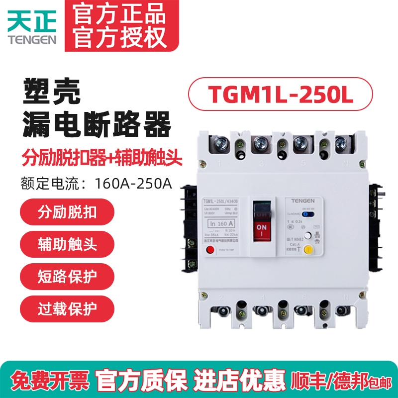 天正漏电开关断路器辅助触点