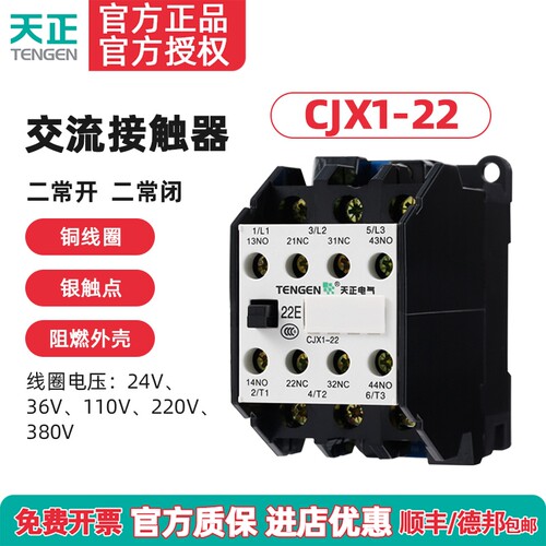 TENGEN天正交流接触器