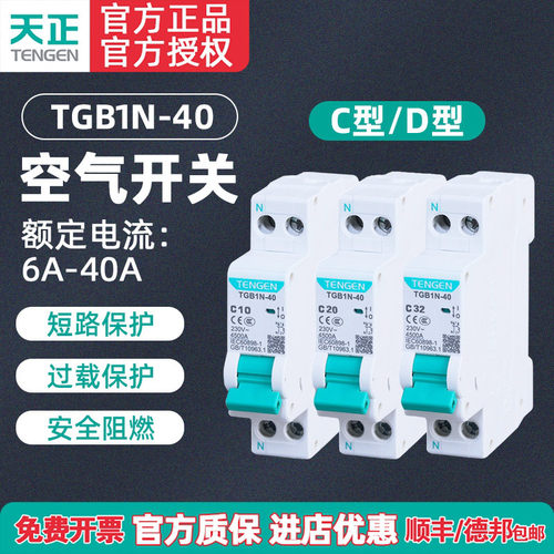 空气开关断路器天正电气