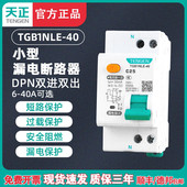 TENGEN天正TGB1NLE 40双进双出DPN漏电保护器1P N漏电断路家用