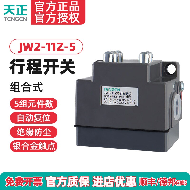 天正 JW2-11Z5行程开关微动开关机床线切割机接触配件限位开关