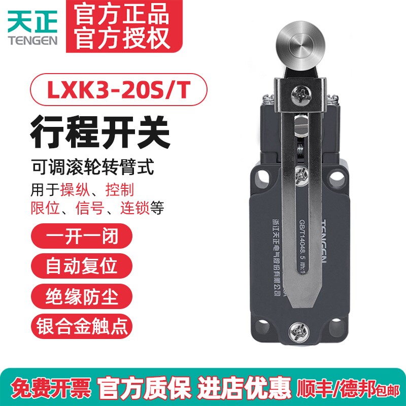 TENGEN天正 LXK3-20S/T行程开关 YBLX-K3/20ST 限位开关 正品银点