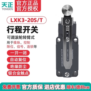 TENGEN天正 LXK3-20S/T行程开关 YBLX-K3/20ST 限位开关 正品银点