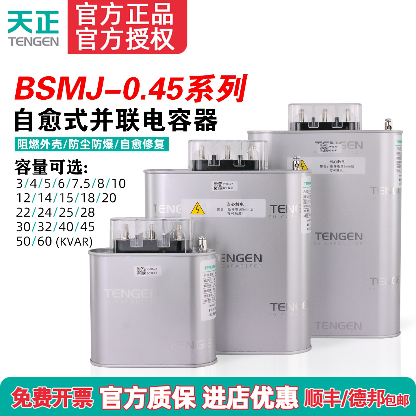 TENGEN天正bsmj0.45电力电容器