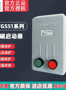 TENGEN天正 TGS51/B系列2H 2/H 3H 3/H 3NH带按钮电磁启动器380V