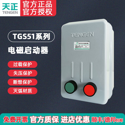 TENGEN天正系列启动器