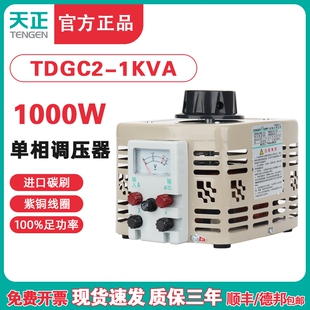 天正TDGC2 250v 变压器0 1kva调压器1000w单相220v接触式 300V铜线