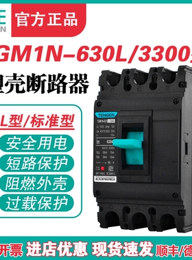 TENGEN天正电气 TGM1N-630L/3300 630A塑壳断路器 500A空气开关3P