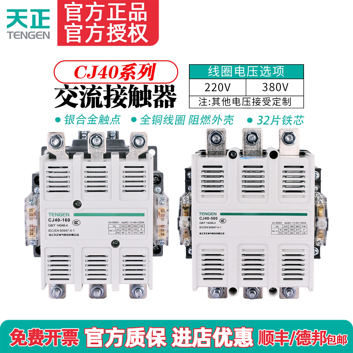 交流接触器CJ40系列天正电气