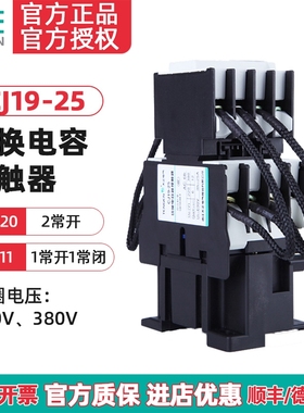 天正 TENGEN切换电容器接触器CJ19-25/11 20 220V 380V电容切换
