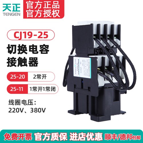 电容器接触器TENGEN/天正电气