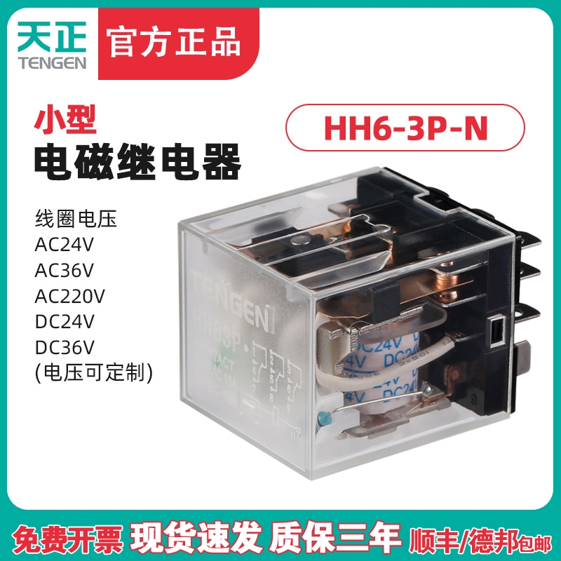 TENGEN天正 HH63P接触式透明中间小型继电器LY3NJ 11脚24V 220V银
