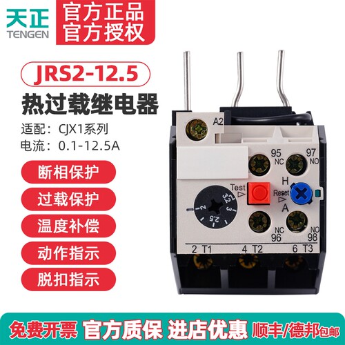 TENGEN天正电气JRS2-12.5/Z热过载继电器保护NR4-12.5插入式3UA50