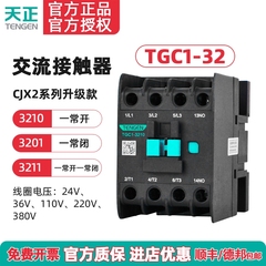 TENGEN天正 TGC1-3210交流接触器3201 CJX2-32 220v 380v 110 36V