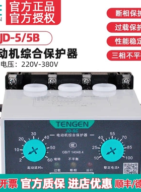 TENGEN天正 JD-5C/5B/6 220/380V过载缺相断相 电动机综合保护器