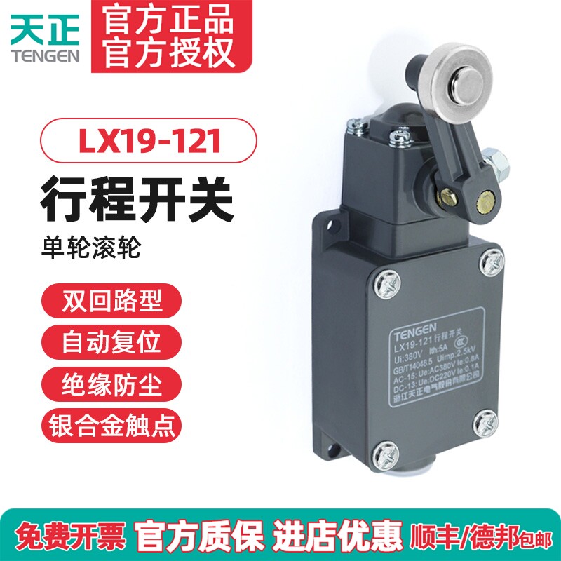 TENGEN天正 LX19-121行程开关 YBLX-19/121机床限位开关定位开关