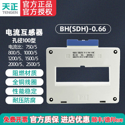 天正电流互感器TENGEN孔距100mm