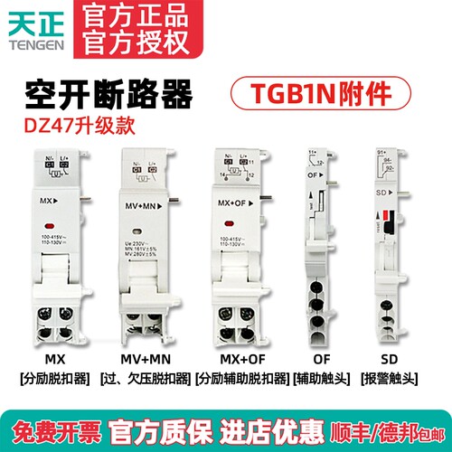过欠压辅助触头天正电气