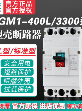天正 TGM1-400L/3300 400A塑壳断路器空气开关4300三相电闸刀380V