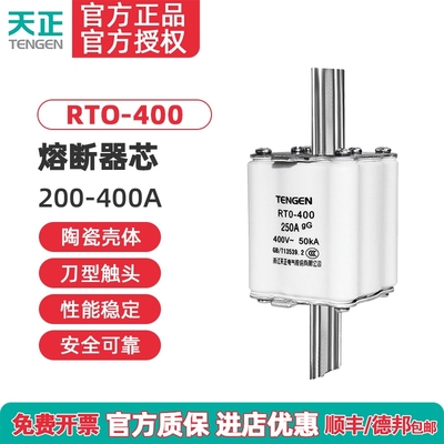 TENGEN天正电气熔断器
