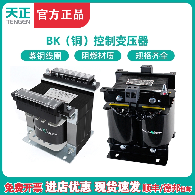 天正 TENGEN机床控制变压器NDK/BK-1000/1500/3000/5000va 变压器