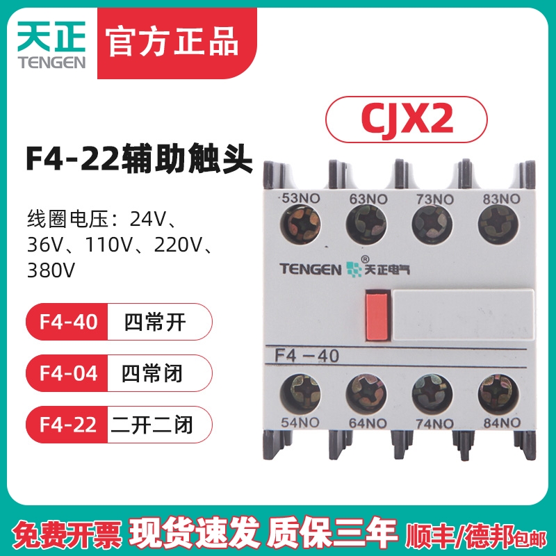 天正F4-22辅助触头CJX2接触器