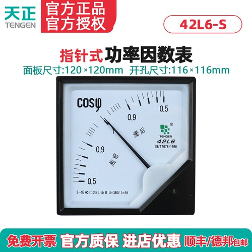 天正42L6-S指针式三相功率因数表
