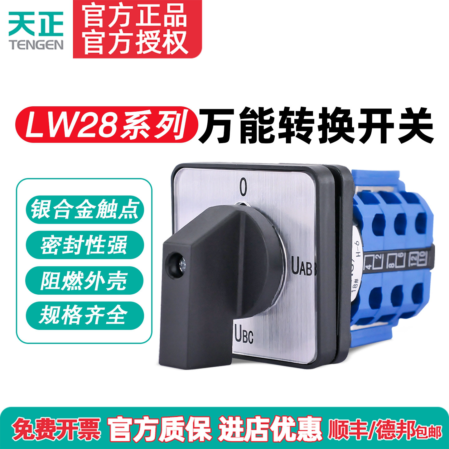 天正LW28-20万能转换开关W26三档切换倒顺正反转选择旋转通断开关