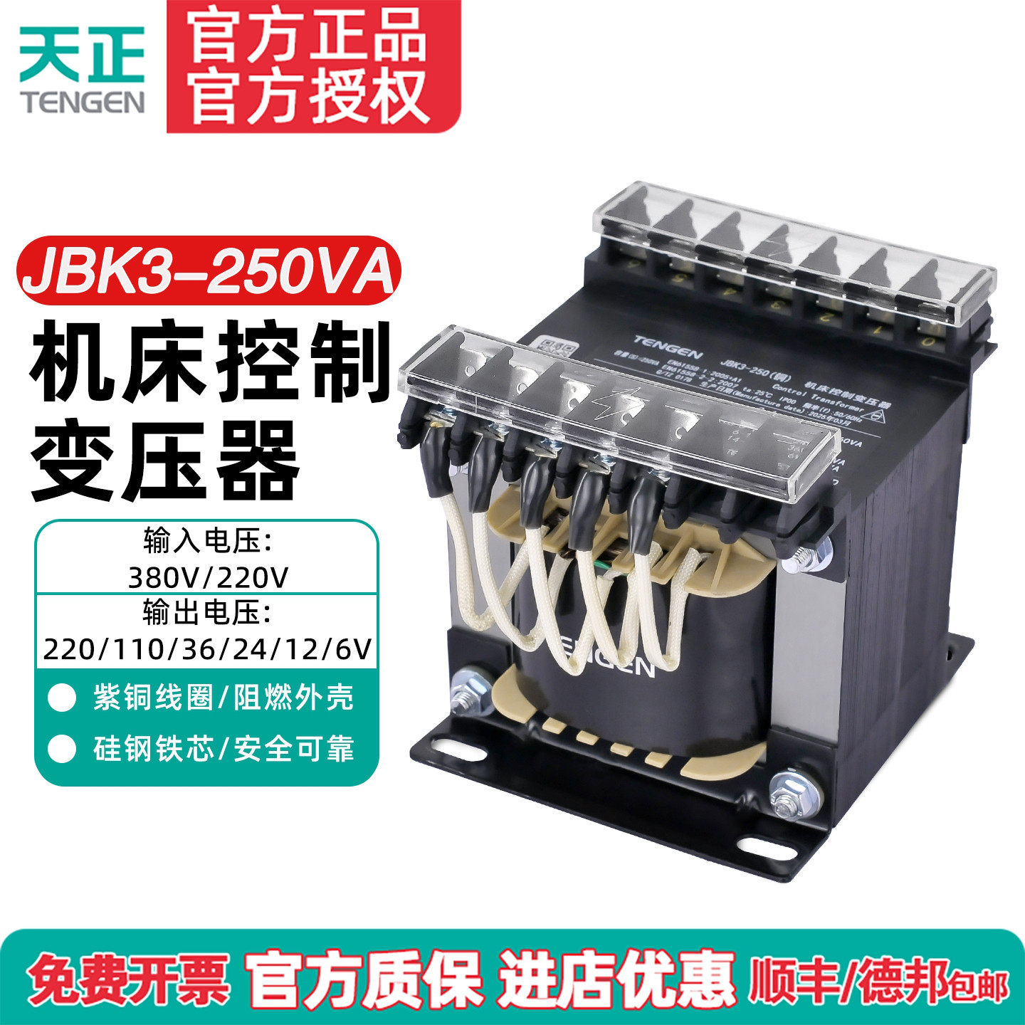 JBK3控制变压器TENGEN/天正电气