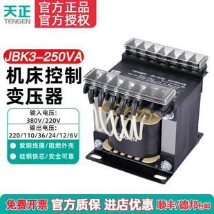全铜 车机床控制变压器 110 220 250VA 380 天正 JBK3