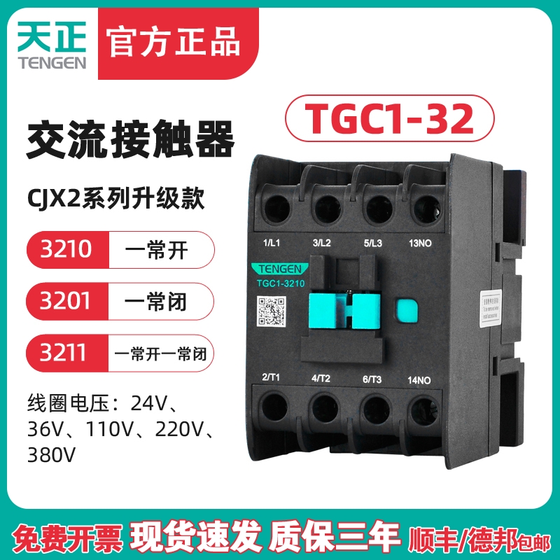 TENGEN天正 TGC1-3210交流接触器3201 CJX2-32 220v 380v 110 36V-封面