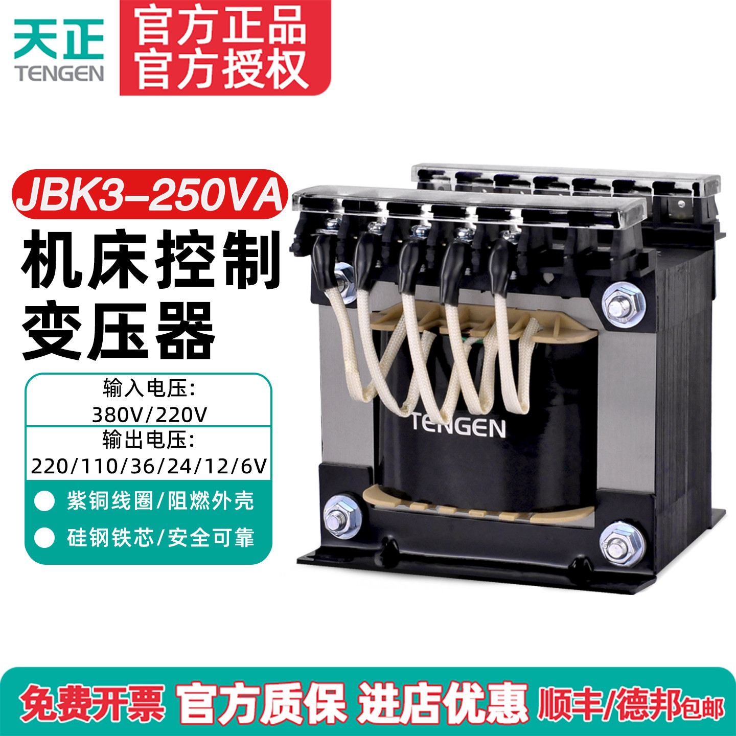 JBK3控制变压器TENGEN/天正电气