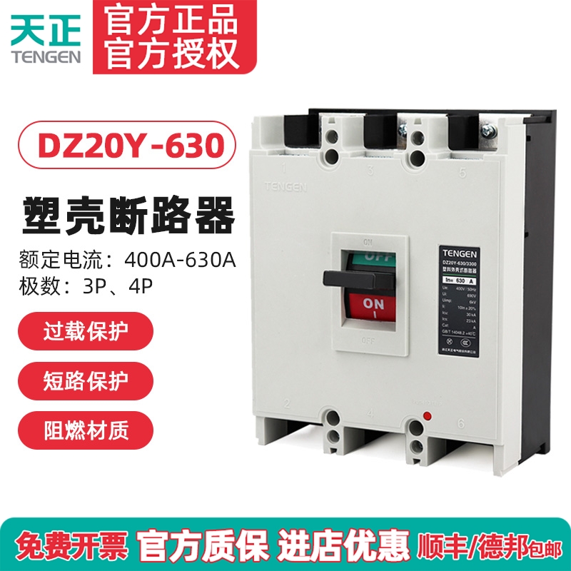 塑壳断路器空开天正DZ20