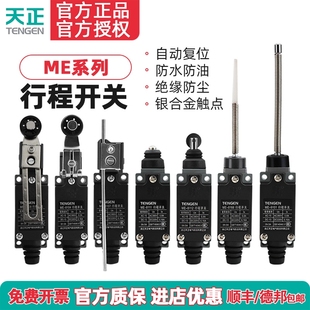 8107 8166 8104 8112 9101机床限位开关 8111 天正ME行程开关8108