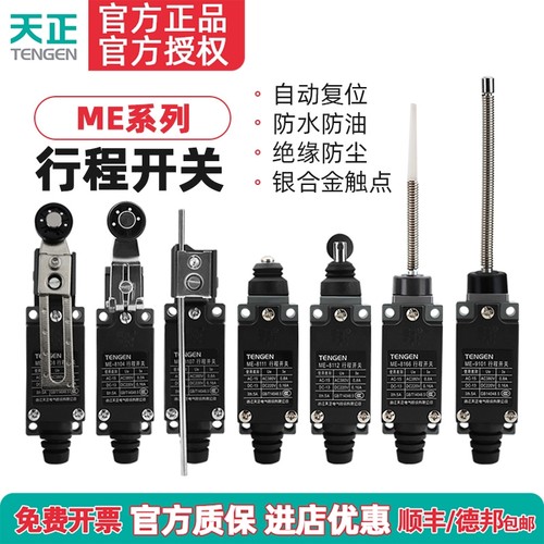 天正ME行程开关8108/8107/8104/8111/8112/8166/9101机床限位开关