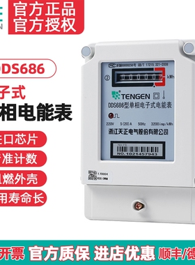 TENGEN天正 DDS686型单相电子式电能表20A40A60A80A100A进口芯片